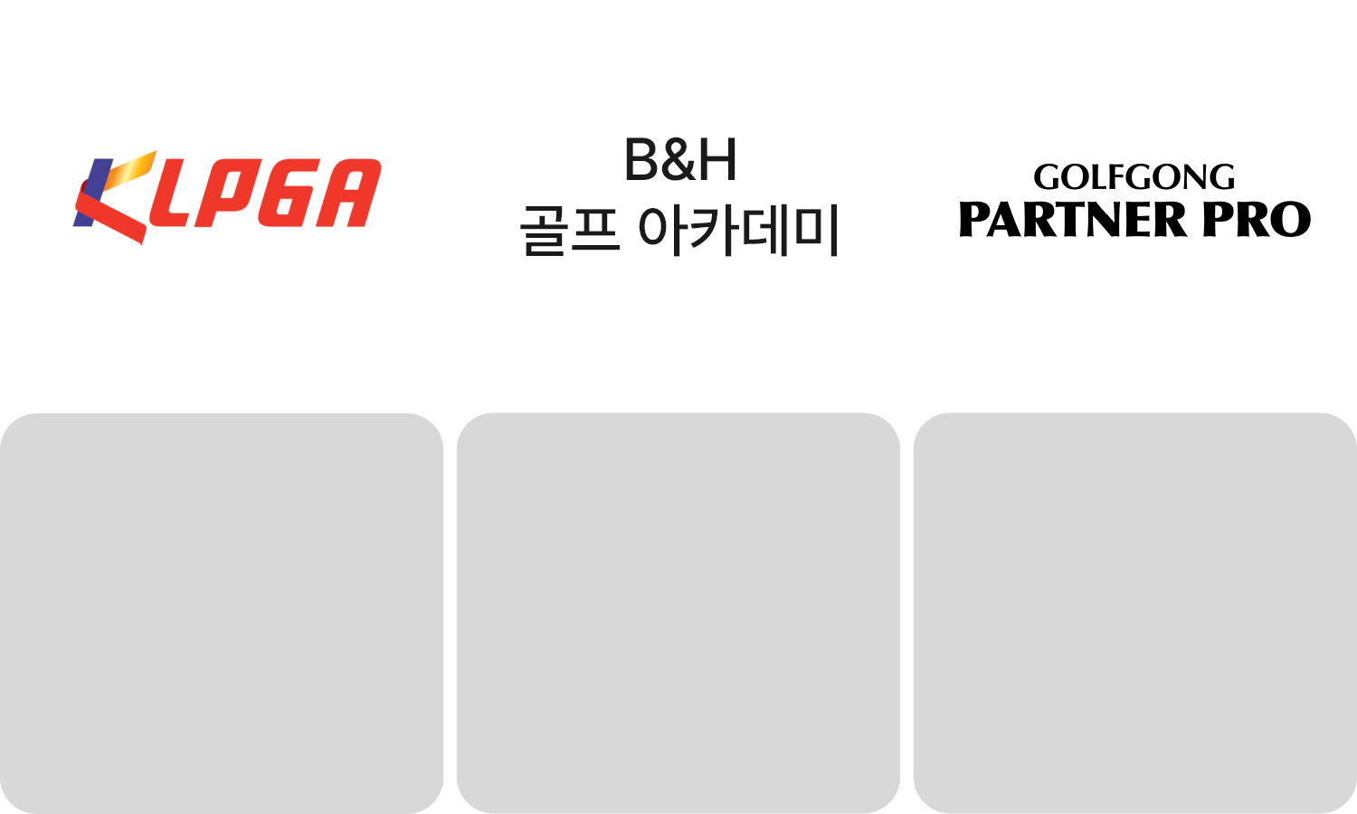 B&H 골프 아카데미